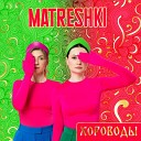 MATRESHKI - Хороводы