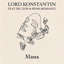 Lord Konstantin Dr Lion Roma Romance - Мама