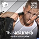 CHEBANOV - Ты мой кайф Dj INVITED LEVEL Remix