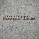 Flitmat Sofia Myagkova - Воздуха не хватает