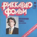 Riccardo Fogli - На Исходе Дня Alla Fine Di Un…