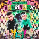 Gayazov Brother - Девичник Lavrushkin Lichmanyuk Remix