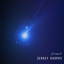 Sergey Karpov - Comet инструментал
