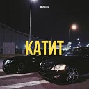 Маралео - Катит prod by J K
