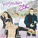 kosmoлайф - 2016