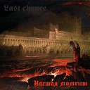 Last Chance - Не звони