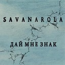 Savanarola - Дай мне знак