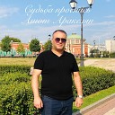 Ashot Arakelyan - Судьба проснись