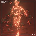 Step Dok - Путь feat Krakeen