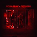 Forastay - Гудини prod by BUGSTER