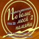 Владислав Агафонов и гр Планета… - В Агафонов Лебеди