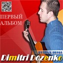 Docenko - Я пишу тебе письмо ты бы мама…