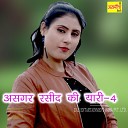 Asmeena - Asgar Rasid Ki Yari Vol 4