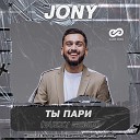 Jony - Ты Пари Buzzy Radio Edit