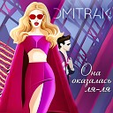 DMITRAK - Она оказалась ля ля ориг Мари aka…