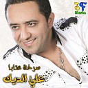 Ali El Deek - Ataba Ma Rah Bi3ak Live