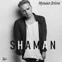SHAMAN - Я РУССКИЙ ExclUsive Remix
