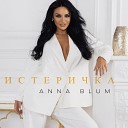 ANNA BLUM - Истеричка