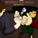 ПРОTESST feat Fatyan - Криминал