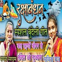 Savita Raj feat Sapna Sargam - Raksha Bandhan
