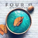 Four G - Довольно Bonus Track