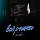 Teep On - Все решено Kellib Remix