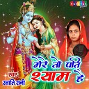 Swati Rani - Mera Toh Pati Shyam Hai Hindi Dehati