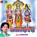 Avinash Karn - Naam Jap Le Ghadi Do Ghadi Devotional Song