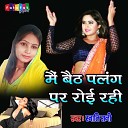 Swati Rani - Me Beth Palang Pe Royi Rahi Hindi Dehati