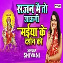 Shivani Gola - Sajan Mai To Jaungi Maiya Ke Darshan Ko hindi