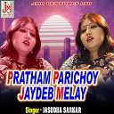 Jasodha Sarkar - Mayer Jaater Meyera Bengali