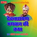 Moti Ji Famda Ram Ji Bhopa - Dev Narayan Bhagwan Ki Katha 1