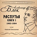 Алексей Емельянов - Статуя