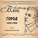 Алексей Емельянов - Незнакомка