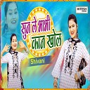 Shivani Gola - Sun Le Bhabhi Kaan Kholkar hindi