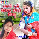 Swati Rani - Bago Ki Bethak Chhodo Piya Hindi Dehati