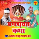 Moti Ji Famda Ram Ji Bhopa - Bagdawat Katha