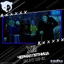 XIII - Черная Пятница Blunt Remix Radio…