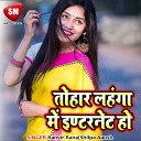 Shilpa Aaush - Dhire Chalaba Na Uthe La Lahar