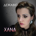 XANA - Дежавю