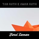 Farsi Zaman - Tar Hath E Amar Hath