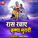 Kumar Kesav - Ras Rachaya Krishna Murari