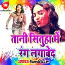 Naresh Yadav - Tani Situha Me Rang Lagawe Da Tu