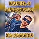 Kreud G leshasmoke - На балконе