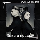 Vlad feat. MA.SHA - От Земли До Небес