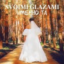 Svoimi Glazami - Именно та Original mix