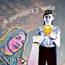 Viktoriya Star - Вновь бушует гроза за моим…