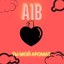 A1b - Ты мой аромат