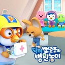 Pororo the Little Penguin - Old MacDonald s Farm Hospital Korean Ver