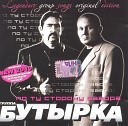 гр Бутырка - Девчонка с централа remix